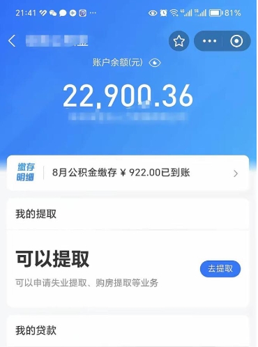 明港取住房公积金怎么取（2021如何取公积金）